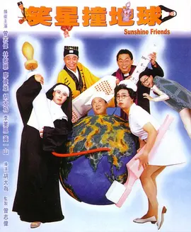 狂欢的年会