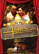 淫民影院