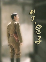 女儿的男人