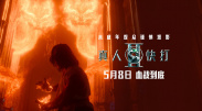 《朋友夫妇:交换》3中文